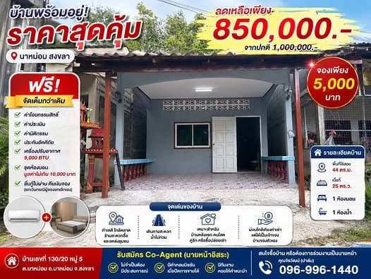 Move-In Ready House in Na Mom, Songkhla — Only 850,000 THB
