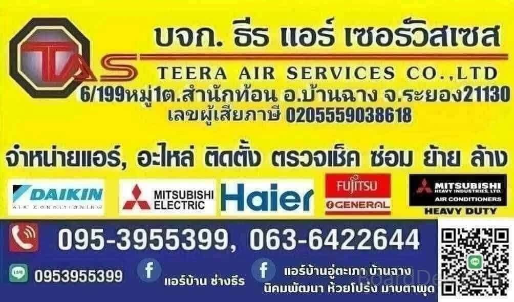บริการซ่อมแอร์ ติดตั้งแอร์ ล้างแอร์ โดยช่างผู้ชำนาญ ทั่วระยอง