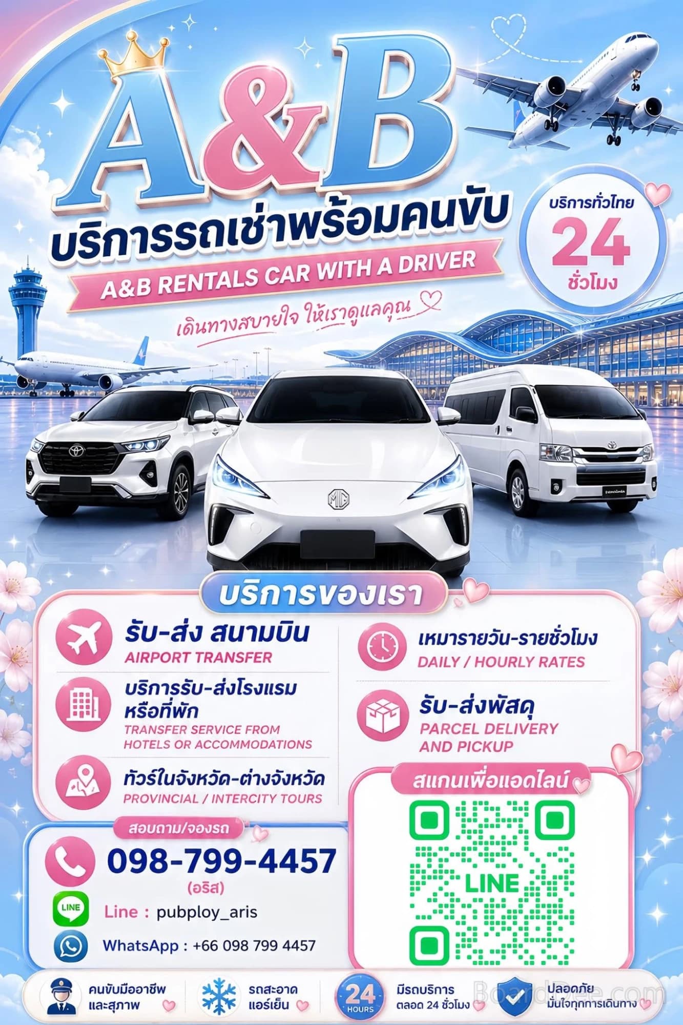 A&B บริการรถเช่าพร้อมคนขับ
