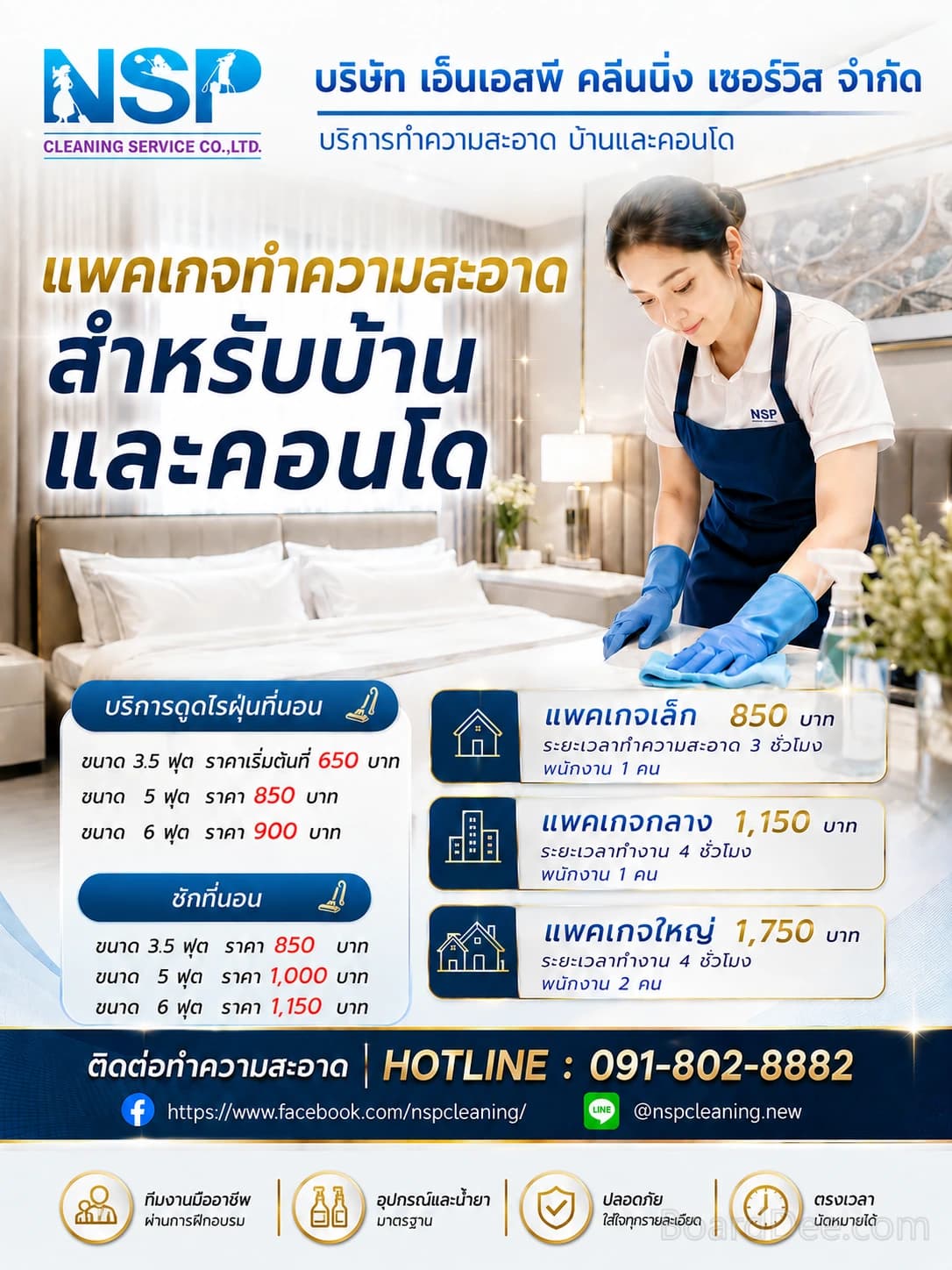 บริการทำความสะอาด บริการดูดไรฝุ่น & ซักที่นอน ด้วยเครื่องระบบดูดกลับอัตโนมัติ