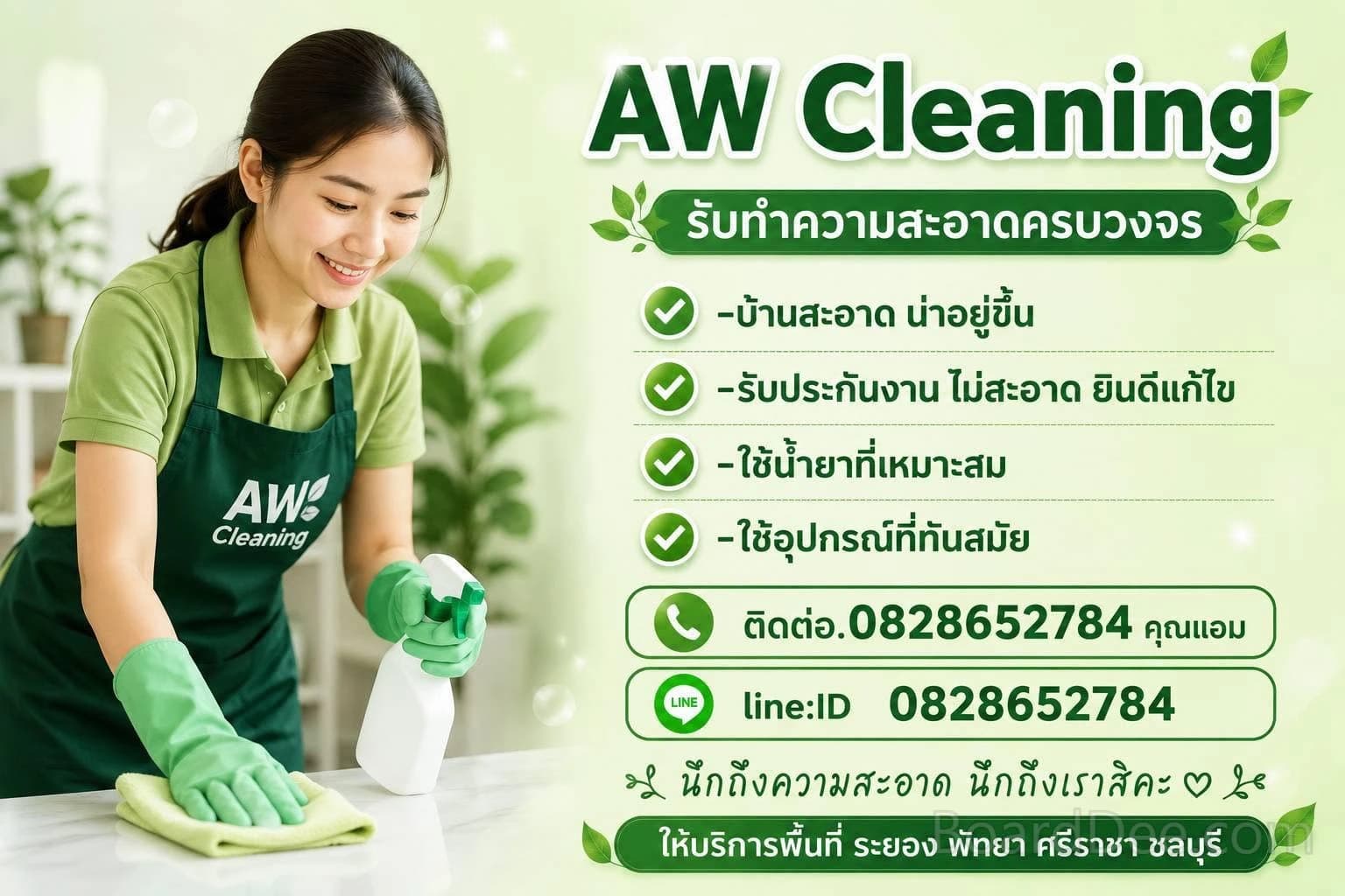 บริการทำความสะอาดบ้าน คอนโด
