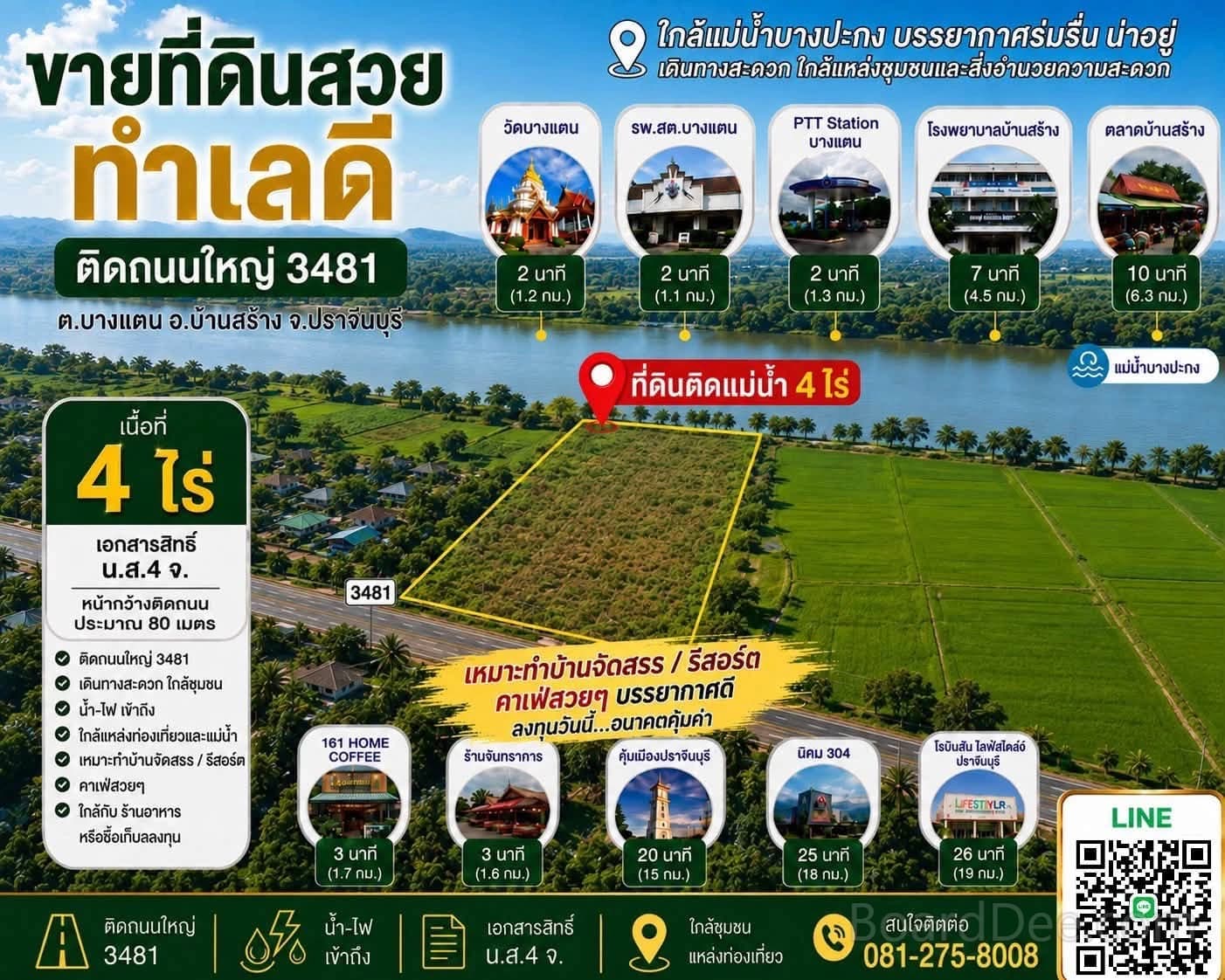 ขายที่ดินแปลงใหญ่ 4 ไร่ ทำเลสวย ล้อมรั้วเรียบร้อย