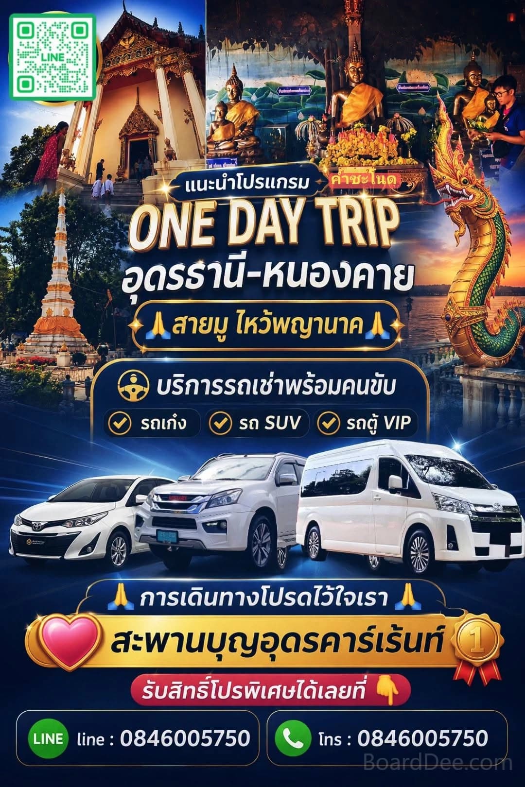 รถเช่าอุดร U053 หจก.สะพานบุญอุดรคาร์เรนท์ เดินทางสบายทุกทริป มีบริการ ครบทุกประเภท