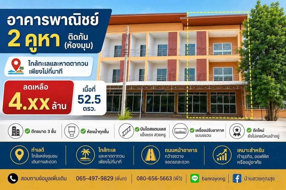 อาคารพาณิชย์ 2 คูหาติดกัน (ห้องมุม) ทำเลทอง เนื้อที่เท่าบ้านเดี่ยว หน้าหมู่บ้านนำโชค | กรอกยายชา | ระยอง