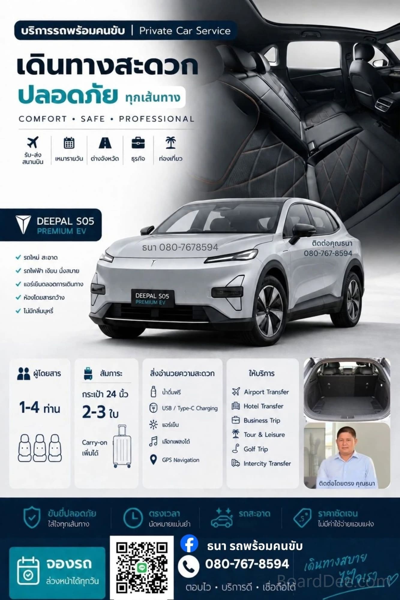 รถพร้อมคนขับ พร้อมให้บริการ 24 ชั่วโมง 🚗 รถไฟฟ้าใหม่ ราคากันเองคนขับสุภาพ